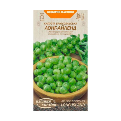 Капуста Брюсельска Лонг-Айленд 0,5г Насіння 