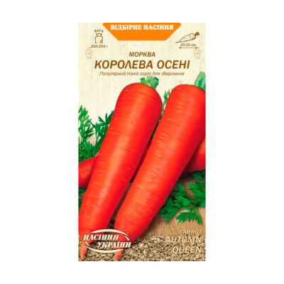 Морква Королева Осені 2г Насіння 