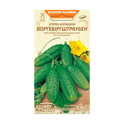 Огірок Корнішон Воргебіргштраубен 0,5г Насіння 