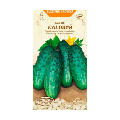 Огірок Кущовий 1г Насіння 
