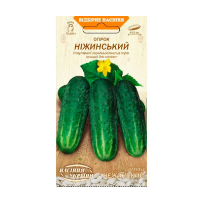 Огірок Ніжинський 1г Насіння 