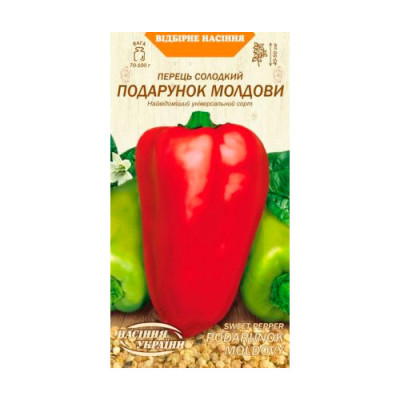 Перець Солодкий Подарунок Молдови 0,25г Насіння 