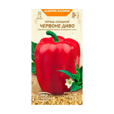 Перець Солодкий Червоне Диво 0,25г Насіння 