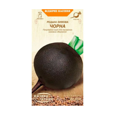 Редька Зимова Чорна 2г Насіння 