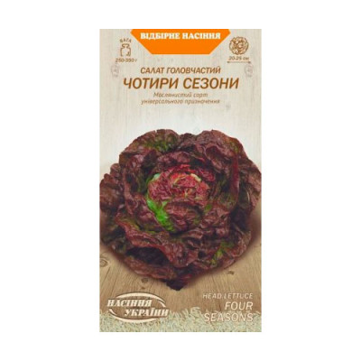 Салат Чотире Сезони 1г Головчастий Насіння 