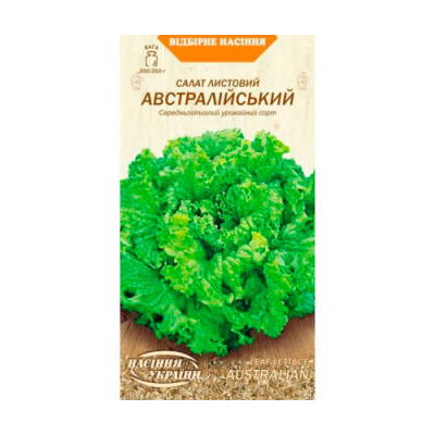 Салат Австралійский 1г Листовий Насіння 