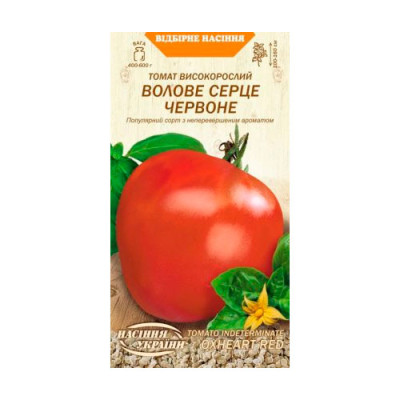 Томат Волове Серце Червоне 0,1г Високорослий Насіння 