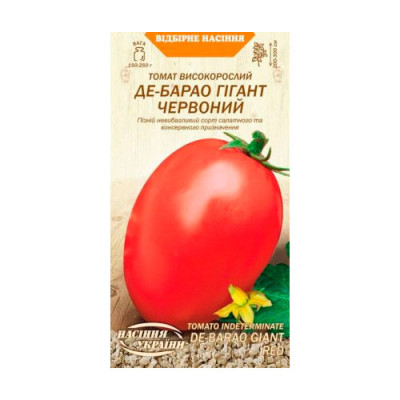 Томат Де-Барао Гігант Оранжевий 0,1г Високорослий Насіння 