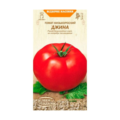 Томат Джина 0,1г Низькорослий Насіння 