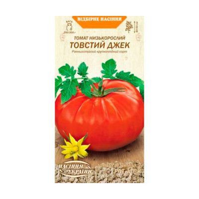 Томат Товстий Джек 0,1г Низькорослий Насіння 