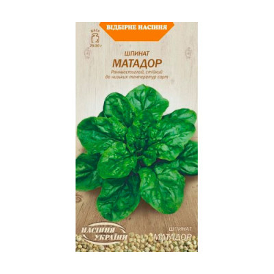 Шпінат Матадор 2г Насіння 