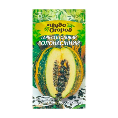 Гарбуз Голонасінний 3г Столовий 