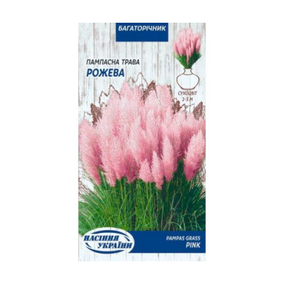Пампасна трава Рожева 0,05г Насіння 