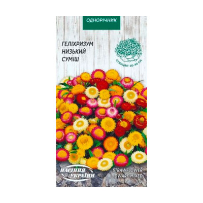 Геліхризум Низький 0,2г (суміш) Насіння 