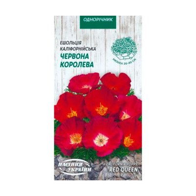 Ешольція Каліфорнійська Червона Королева 0,3г (суміш) Насіння 