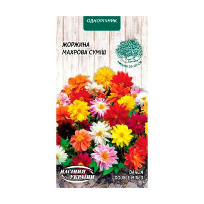 Жоржина Махрова 0,2г (суміш) Насіння 