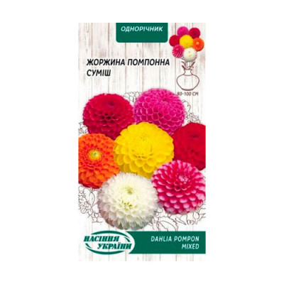 Жоржина Помпомнна 0,2г (суміш) Насіння 