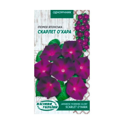 Імпопея Японська Скарлет О`Хара 1г Насіння 