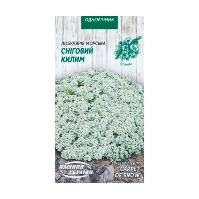 Лобулярія Морська Сніговий Килим 0,1г Насіння 