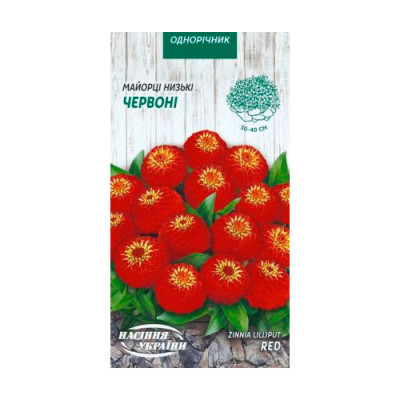 Майорці Червоні Низькі 0,5г Насіння 
