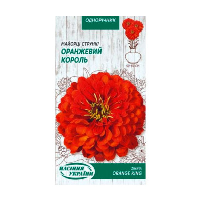 Майорці Оранжевий Король Стрункі 0,5г Насіння 
