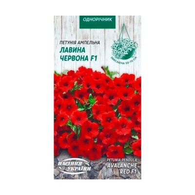 Петунія Ампельна Лавина Червона F1 10шт Насіння 