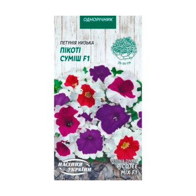 Петунія Пікоті Низька F1 10шт (суміш) Насіння 