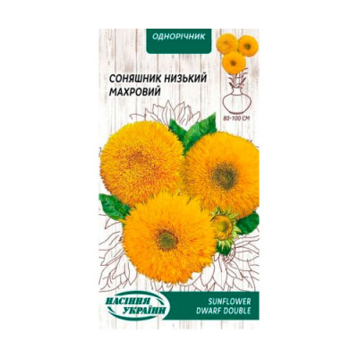 Соняшник Махровий Низький 1г Насіння 