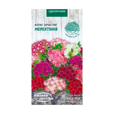 Флокс Зірчастий Мерехтіння 0,2г Насіння 
