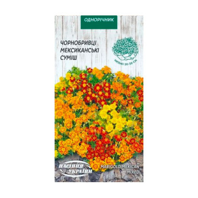 Чорнобривці Мексиканські 0,1г (суміш) Насіння 