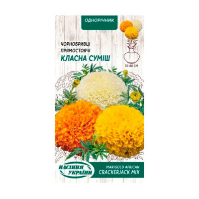 Чорнобривці Прямостоячі Класна 0,5г (суміш) Насіння 