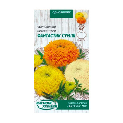 Чорнобривці Прямостоячі Фантастік 0,3г (суміш) Насіння 