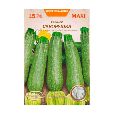 Кабачок МАХІ Скворушка 15г Насіння 