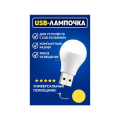 Нічник міні лампочка LED USB білий XO-Y1 /LMR824-15