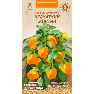 Перець Солодкий Кімнатний Жовтий 0,2г Насіння 