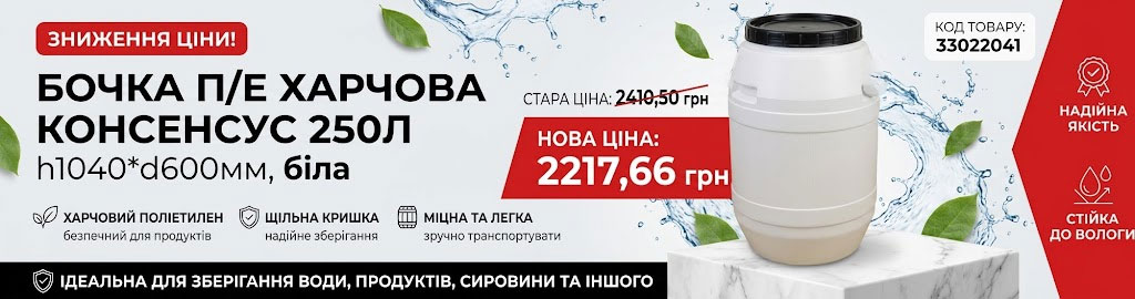 Бочка