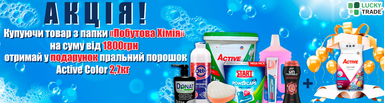 Акция порошок