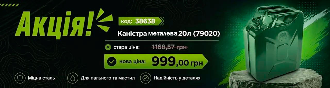 Канистра 20л