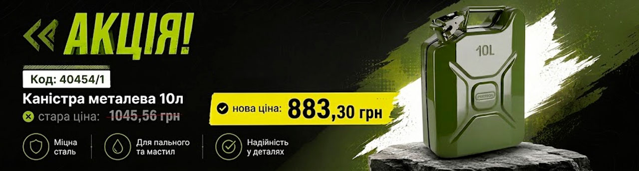 Канистра 10л