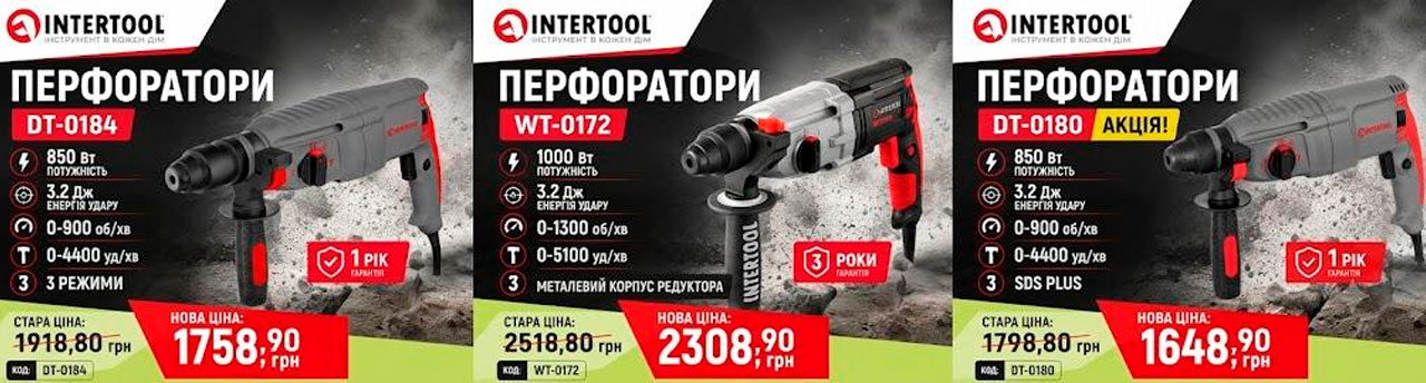 перфоратор
