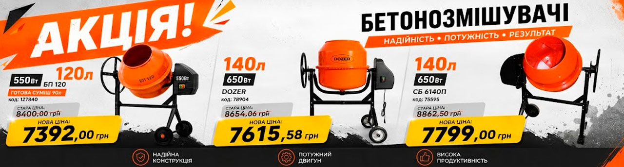 Бетономешалки