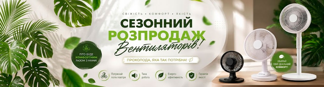 Акция вентилятор