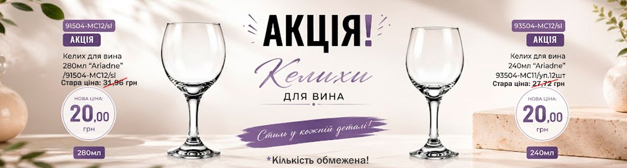 Бокалы вино 