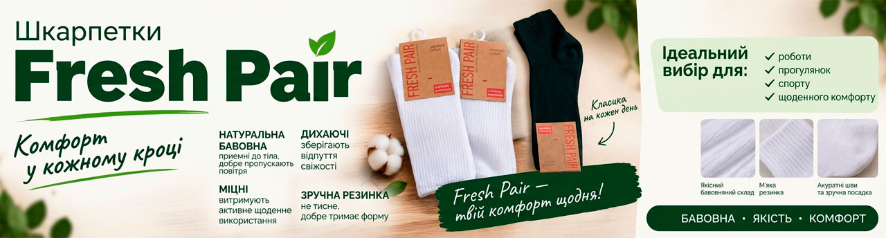 Носки